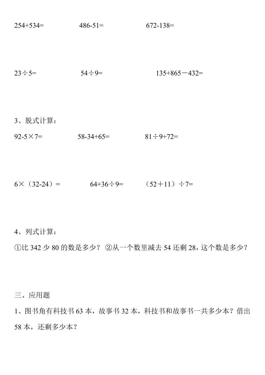 小学二年级数学下册综合练习题(最新收集9套试卷)_第5页