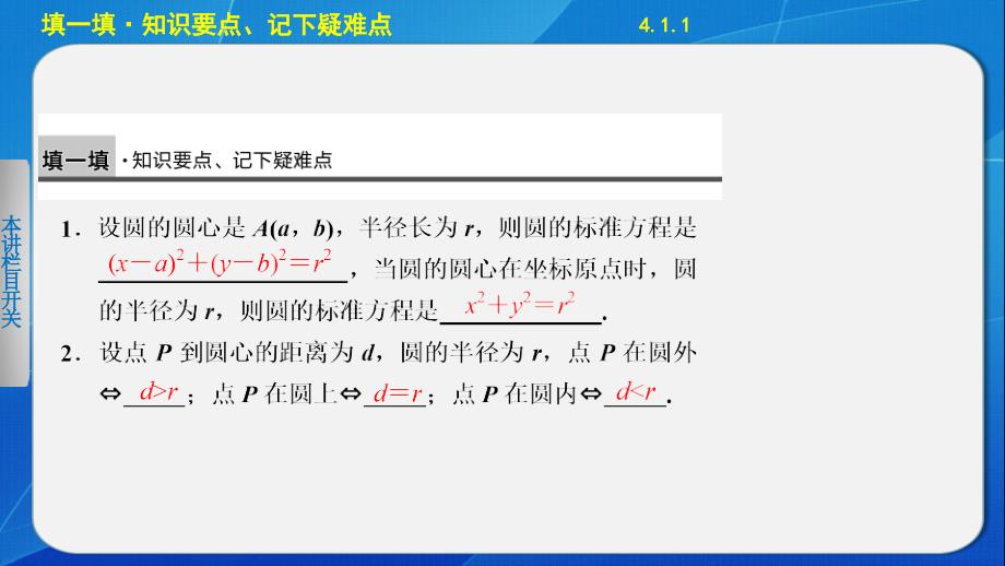 高中数学必修2课堂学案配套课件第4章 4.1.1_第3页