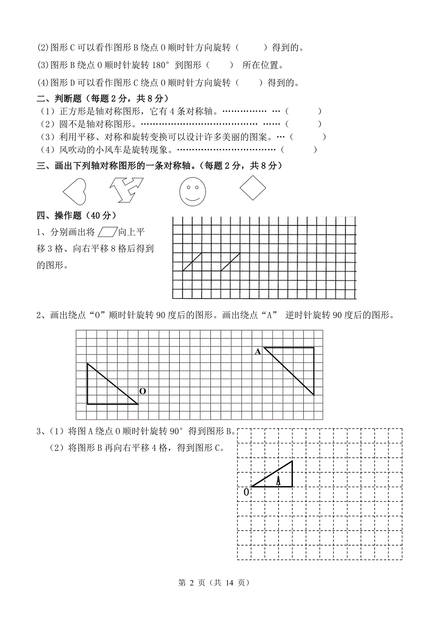 最新北师大版六年级下册数学第三单元(图形的运动)检测题_第2页