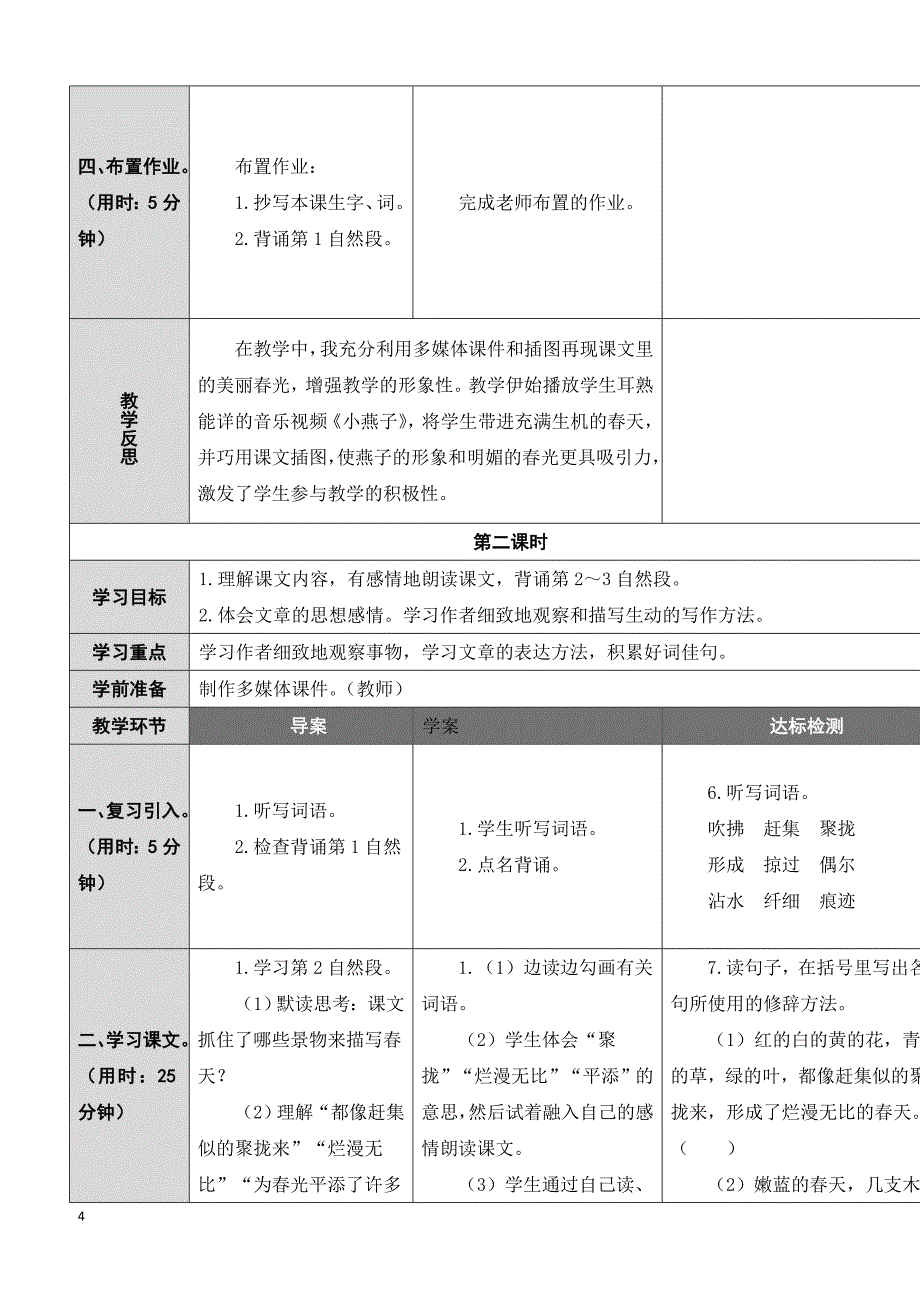 人教部编版三年级语文下册2 燕子（教案）_第4页