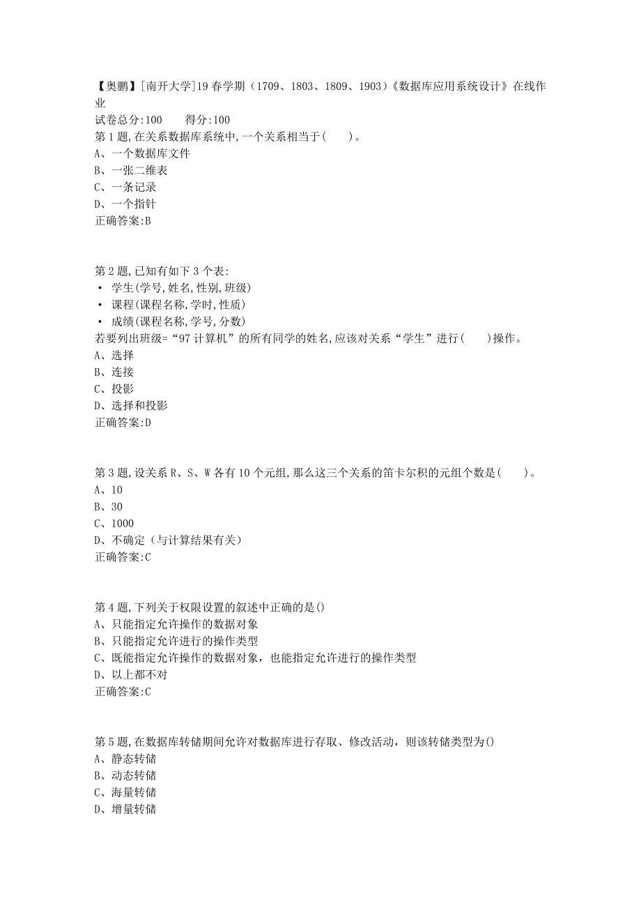 [南开大学]19春学期（1709、1803、1809、1903）《数据库应用系统设计》在线作业1_第1页