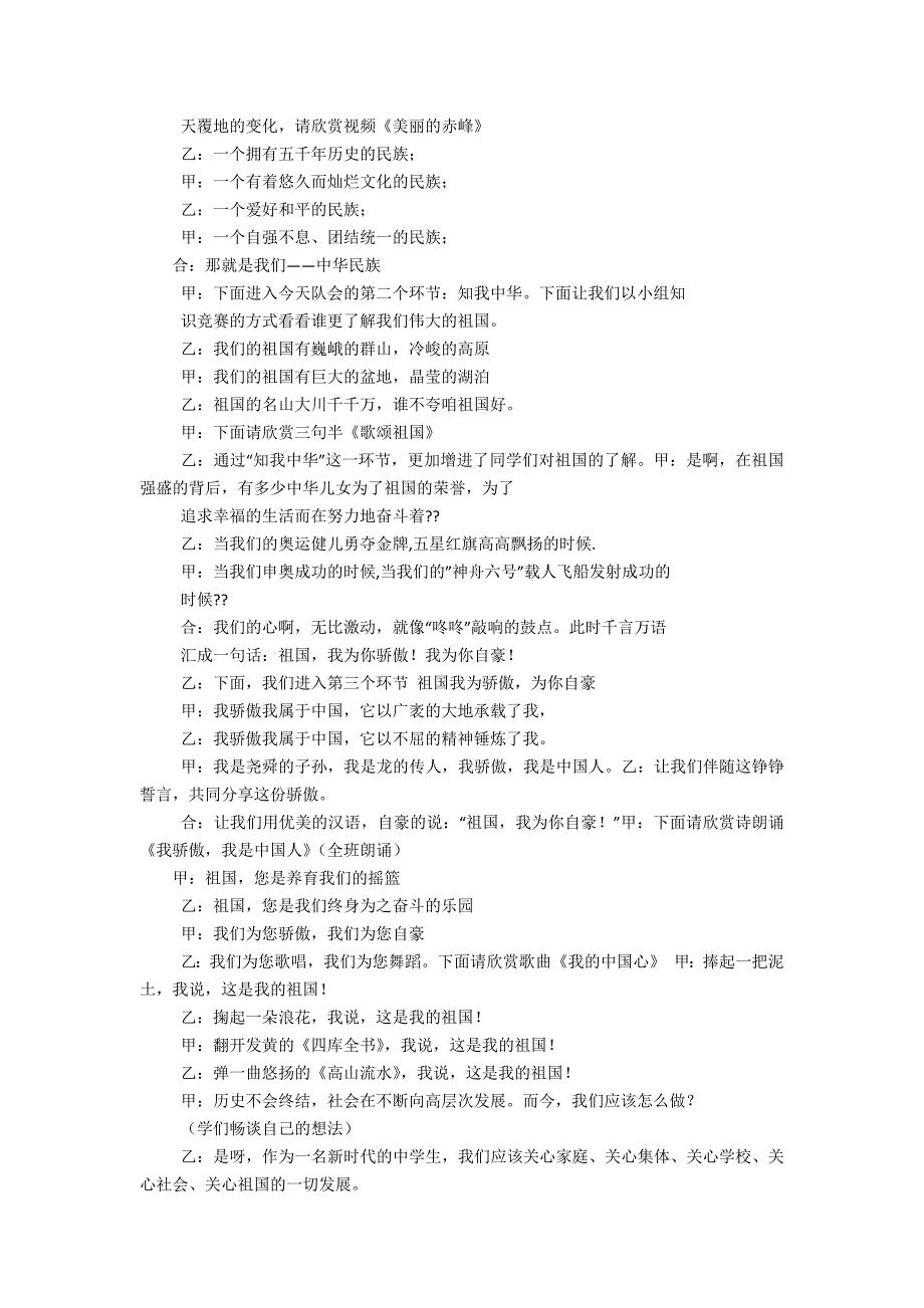 我的祖国歌词串词朗诵词报幕词_第2页