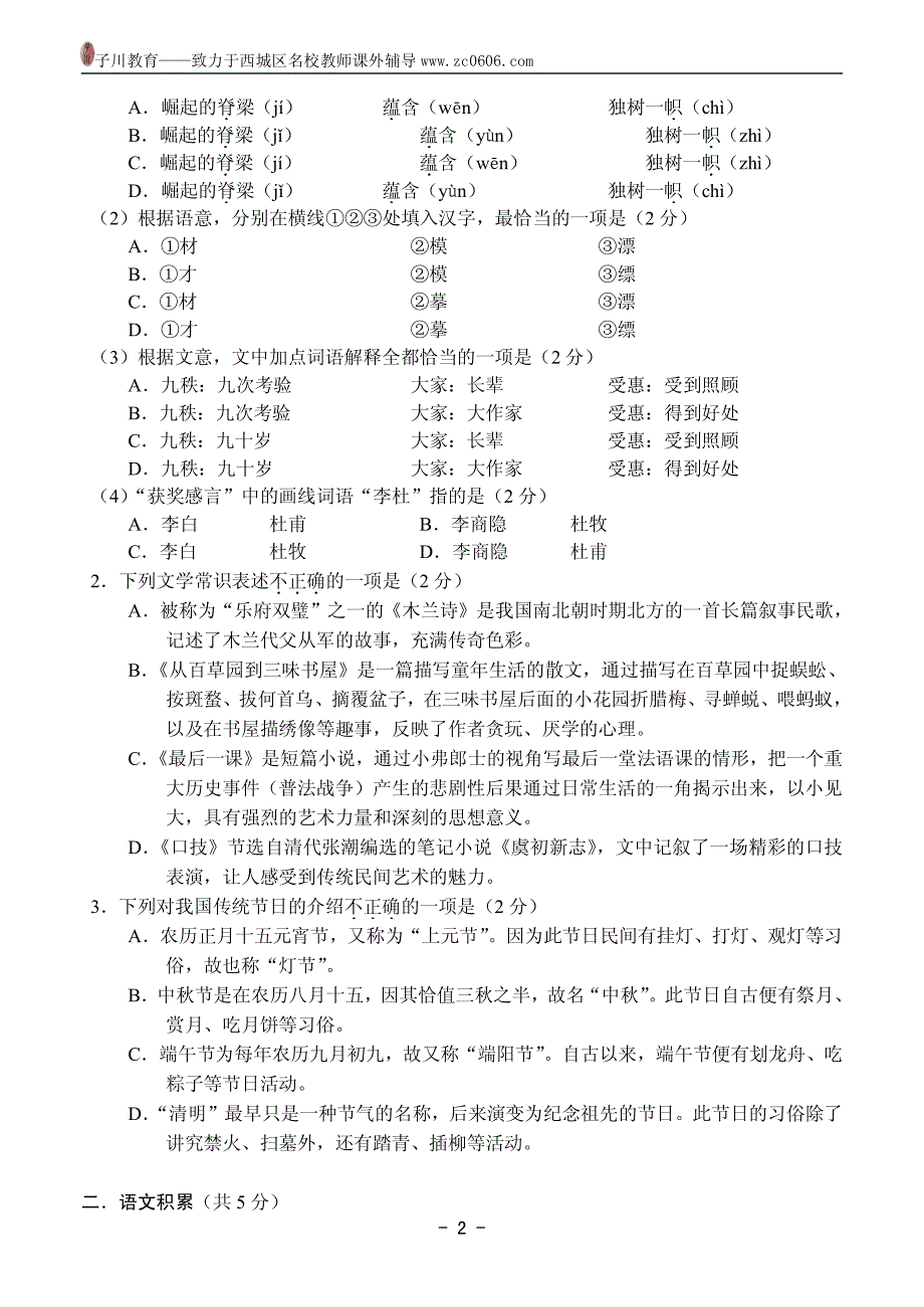 西城区2015-2016学年度七年级第二学期语文期末试卷及答案_第2页