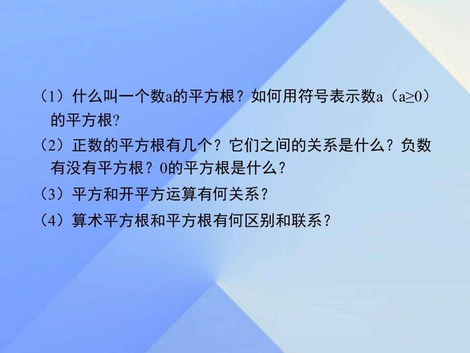 八年级数学上册 2.3《立方根》教学课件 （新版）北师大版_第4页