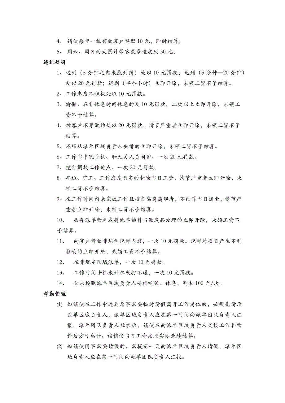 竞品拦截销使管理方案_第2页