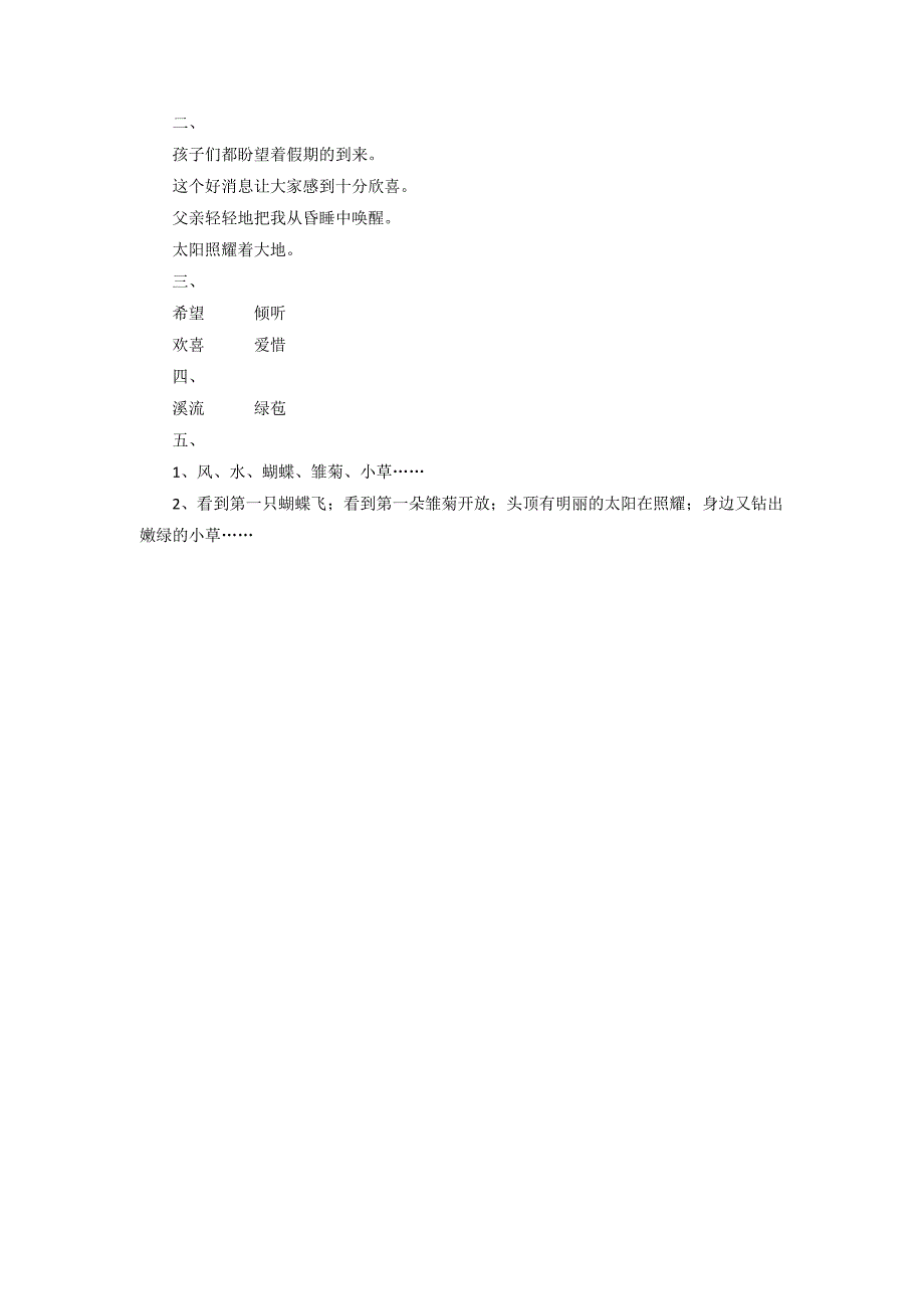 《1、春的消息》习题_第3页