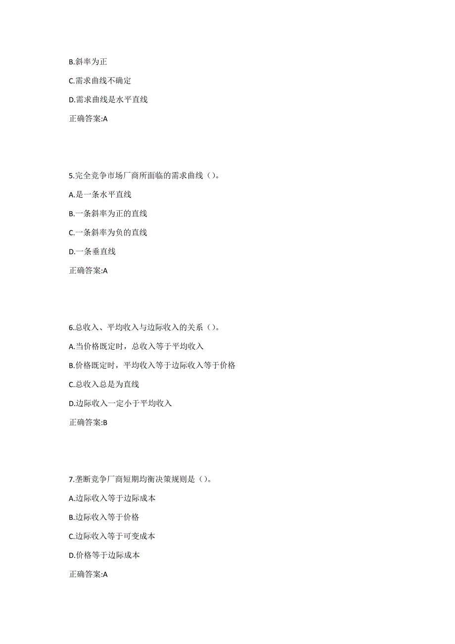 19春学期（1709、1803、1809、1903）《管理经济学》在线作业-0003_第2页