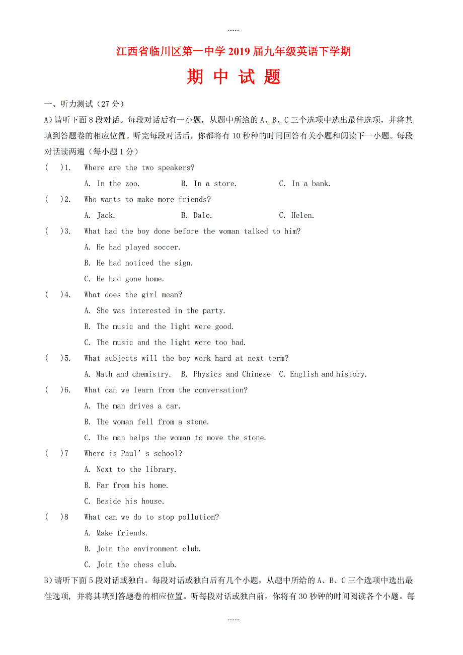 江西省临川区2019届九年级英语下学期期中试题（无配套解析）_第1页