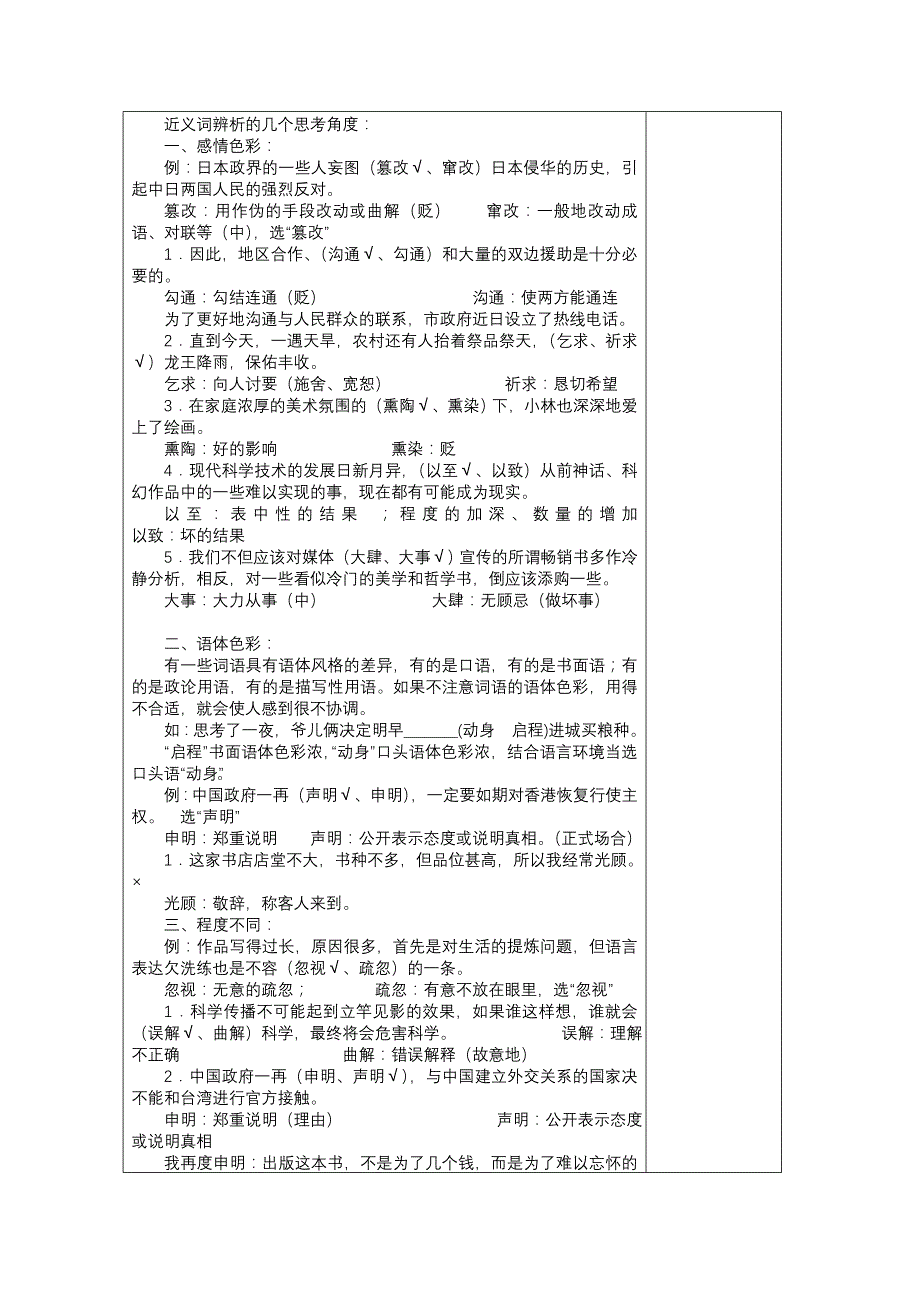 湖南省新田一中高三语文专题复习教案：正确使用实词_第3页