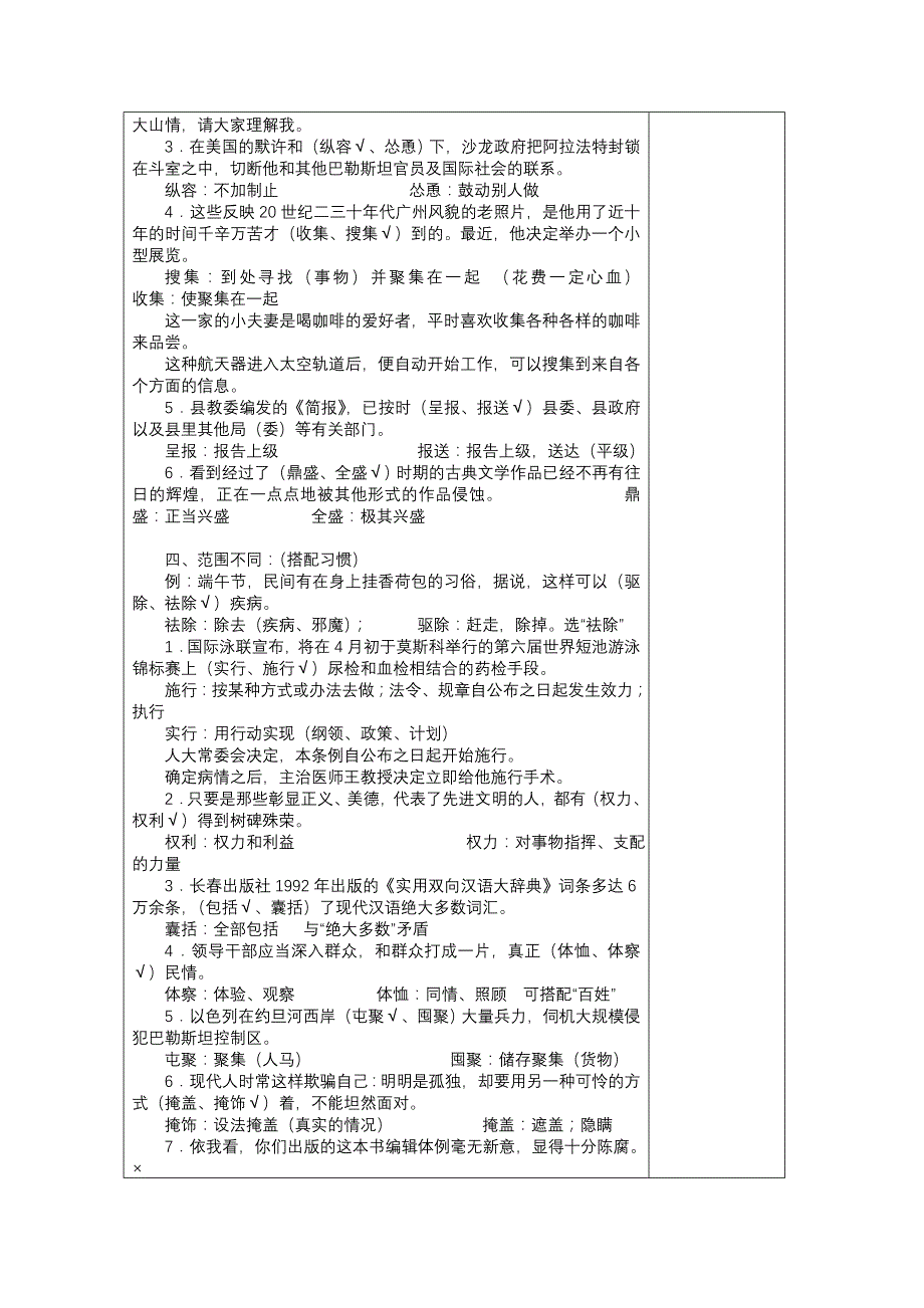 湖南省新田一中高三语文专题复习教案：正确使用实词_第4页