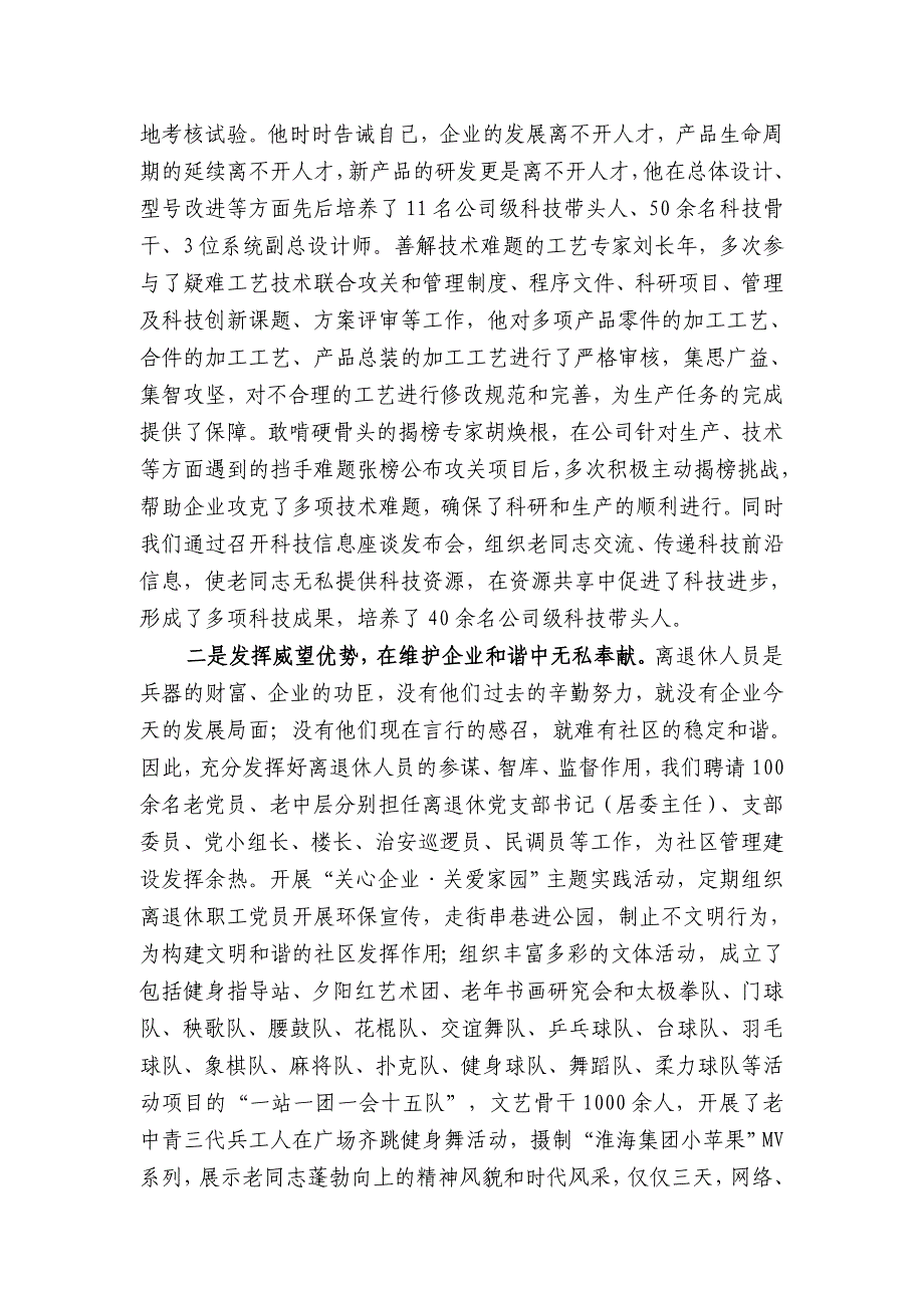 发挥发挥“三个优势”聚集正能量,实现“老有所为”共筑幸福梦_第3页