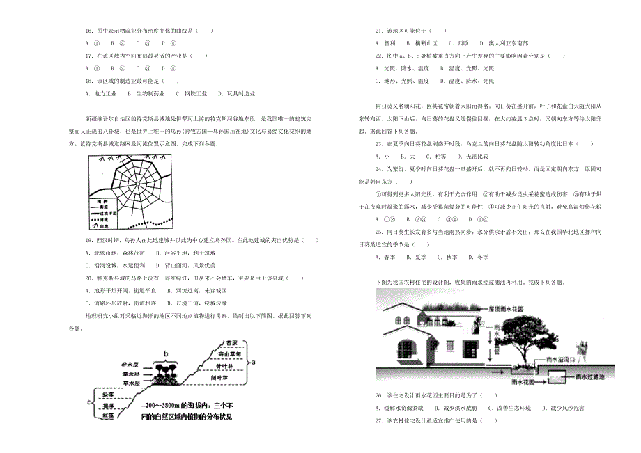 【100所名校】天津市七校2018-2019学年（静海一中、宝坻一中、等）高三上学期期末考试地理试卷 word版含解析_第3页