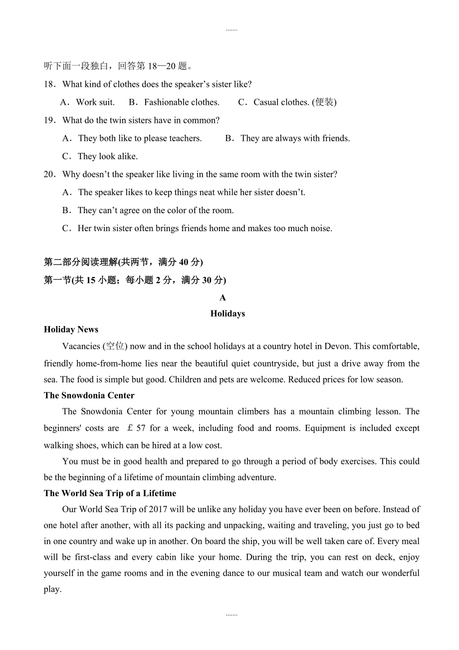 湖南省醴陵二中、醴陵四中2018-2019学年高一下学期期中联考英语试题word版（有配套解析）_第3页