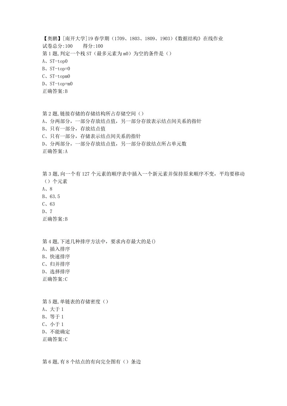 [南开大学]19春学期（1709、1803、1809、1903）《数据结构》在线作业_第1页