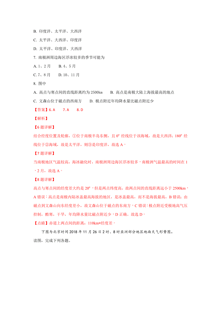 【解析版】北京市丰台区2019届高三上学期期末考试地理试卷 word版含解析_第4页