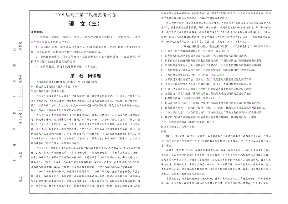 精校Word版含答案---吉林省白城四中2019届高三第二次模拟考试卷 语文_第1页