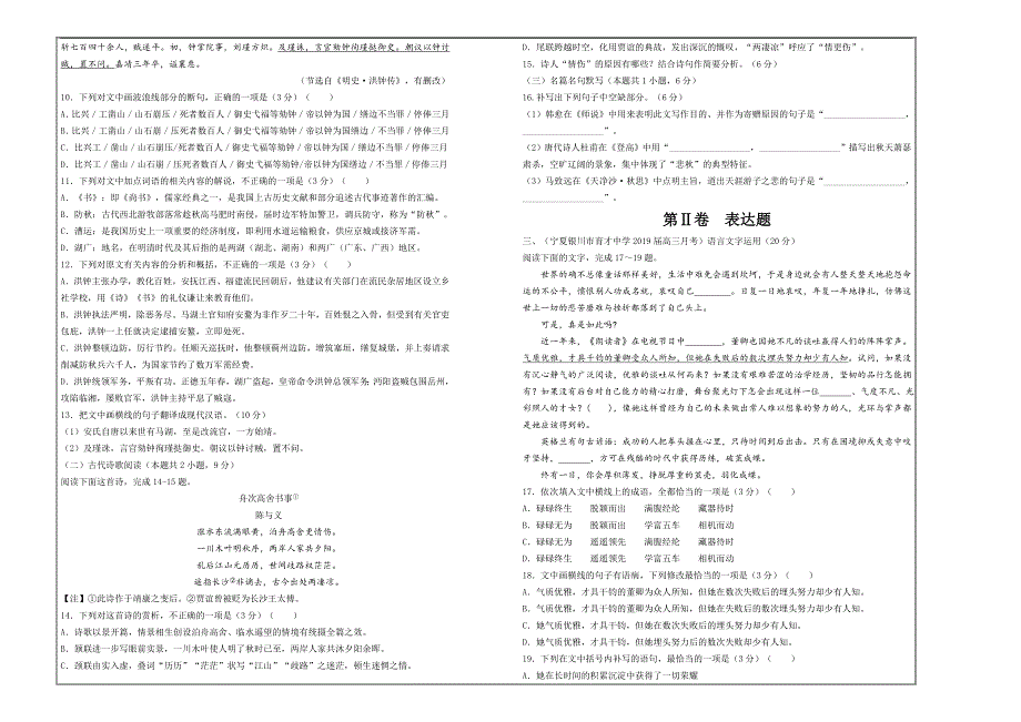 精校Word版含答案---吉林省白城四中2019届高三第二次模拟考试卷 语文_第4页