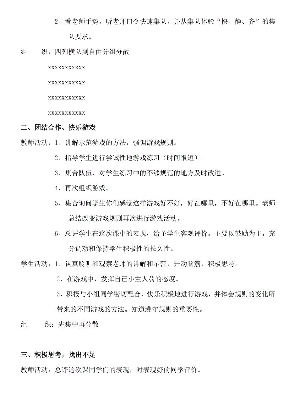 小学三年级体育课教案上_第3页