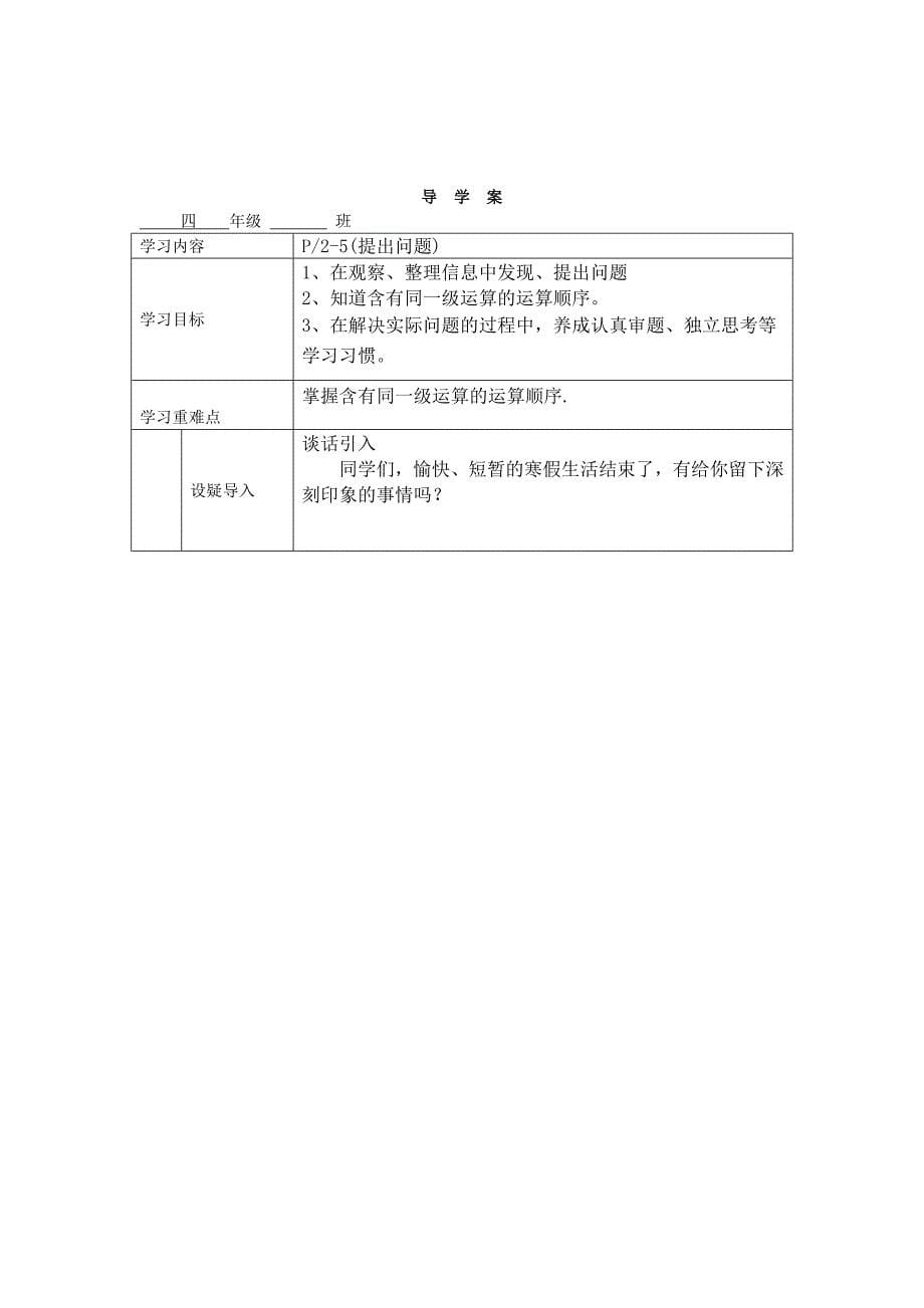 新课标人教版小学四年级数学下册导学案_第5页