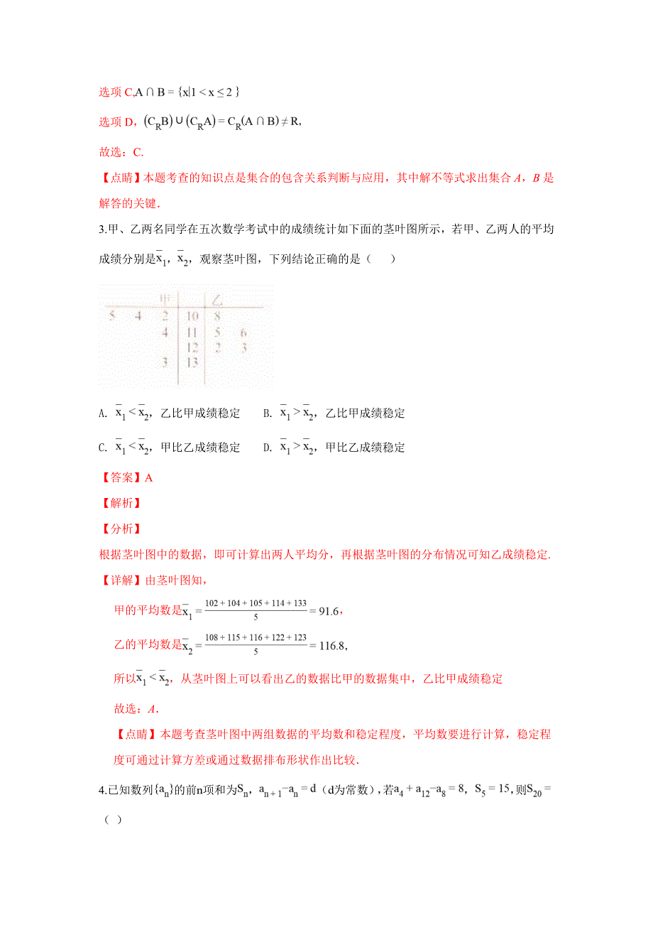 【解析版】河北省张家口市2019届高三上学期期末考试数学（理）试卷 word版含解析_第2页