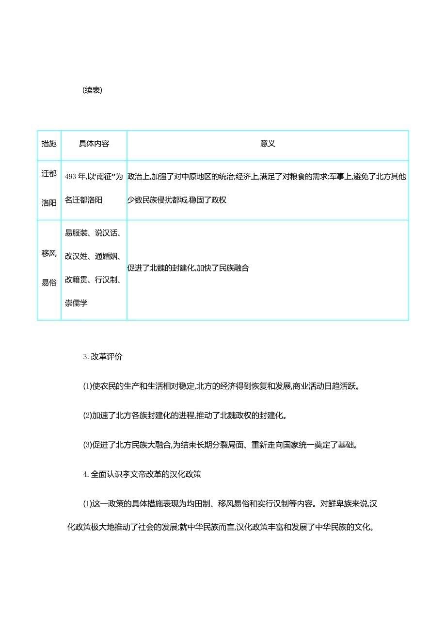 精校解析Word版---历史高考总复习第21单元 历史上重大改革回眸_第5页