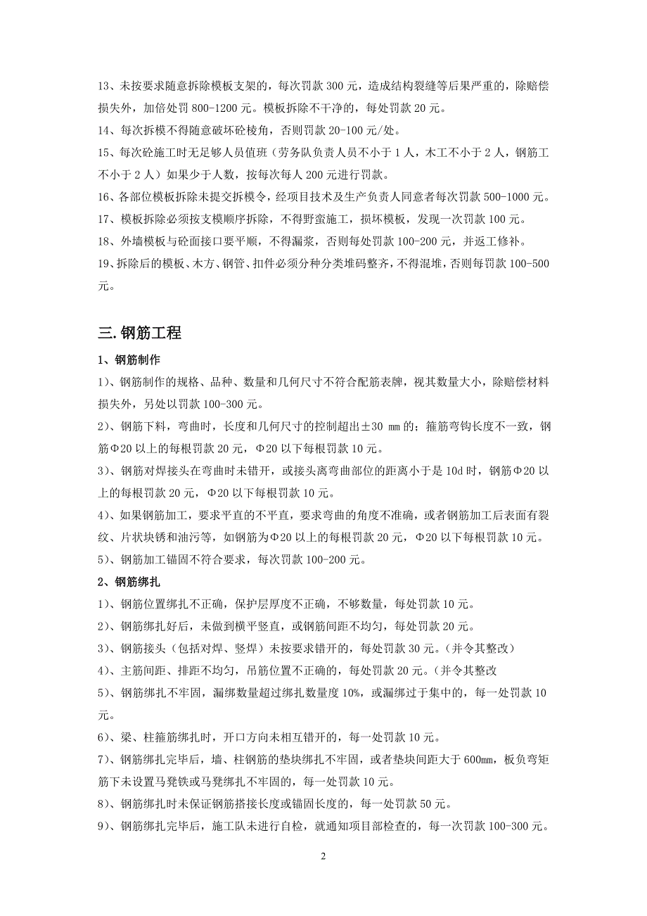 施工现场质量处罚条例细则_第2页