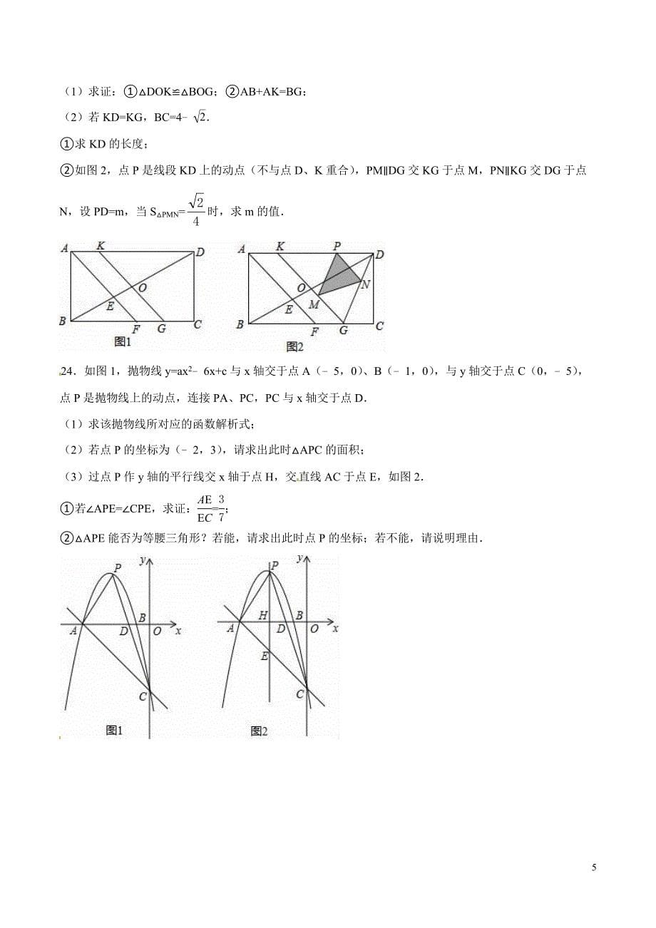 2016年中考真题精品解析 数学（海南卷）（原卷版）_第5页