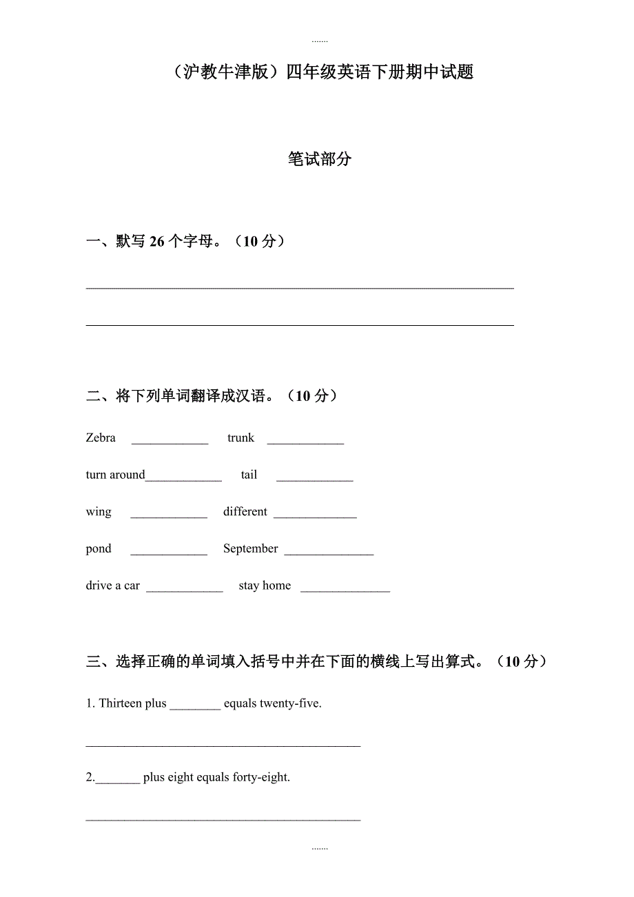 2019年上海教育版英语四年级下册期中测试题（无配套解析）_第1页