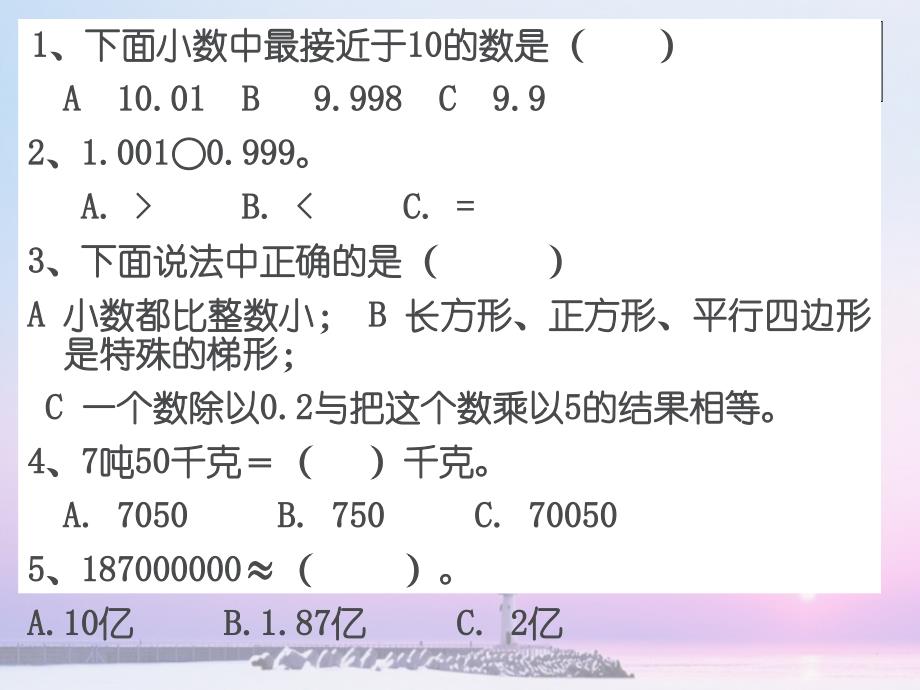 新人教版四年级下册数学期末复习题_第2页