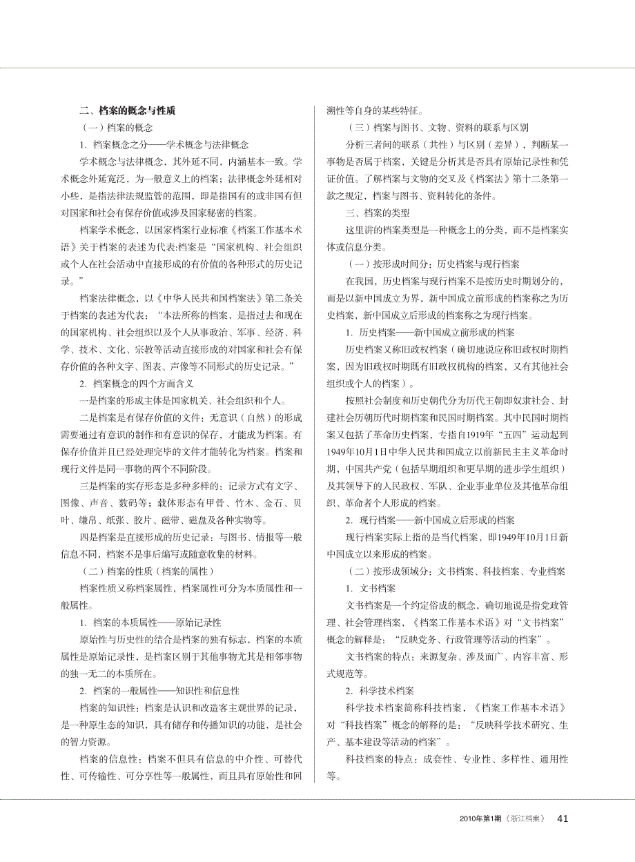 初、中级档案职称考试教材解读_第2页