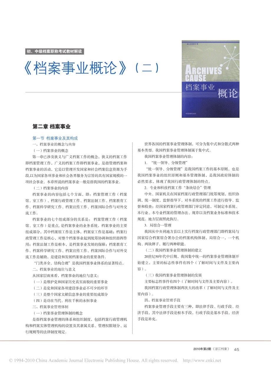 初、中级档案职称考试教材解读_第5页