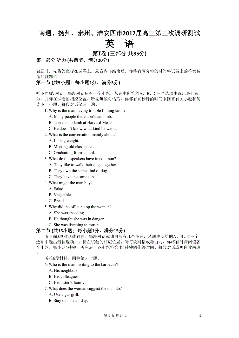 江苏省南通、扬州、泰州、淮安四市2017届高三下学期第三次模拟考试英语试题(word版含听力材料及参考答案)_第1页