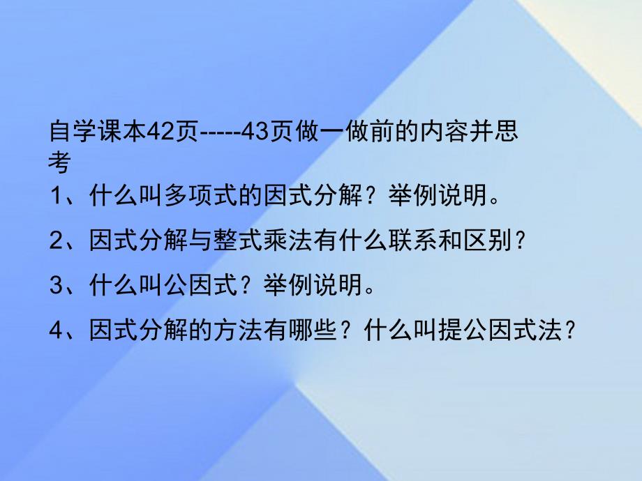 八年级数学上册 12.5《因式分解》教学课件1 （新版）华东师大版_第3页