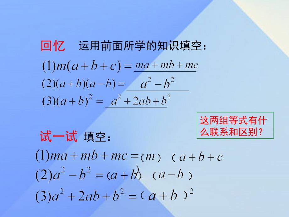 八年级数学上册 12.5《因式分解》教学课件1 （新版）华东师大版_第4页