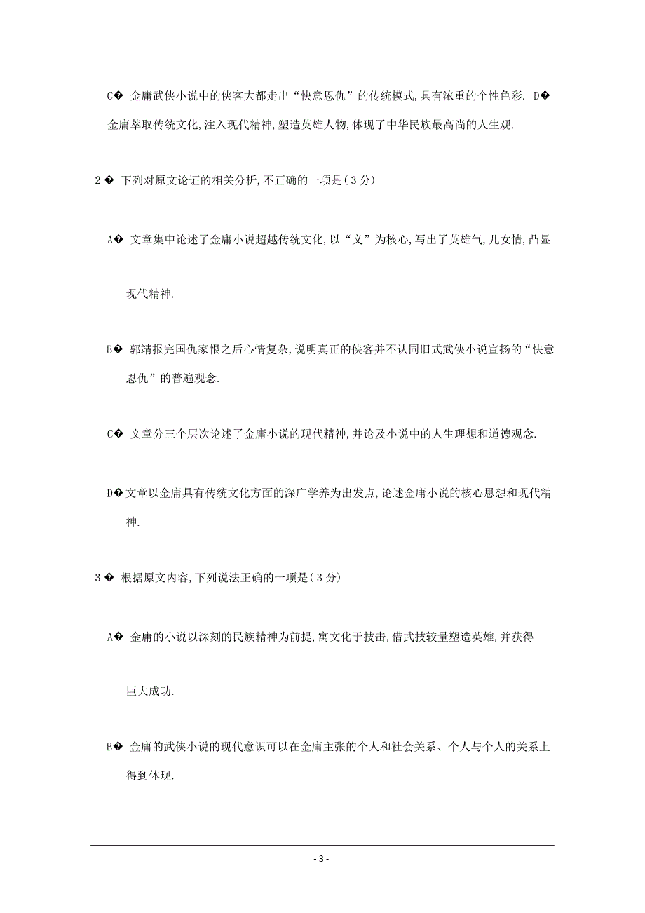 精校Word版含答案---湖北省咸宁市2018-2019学年高二上学期期末考试语文_第3页