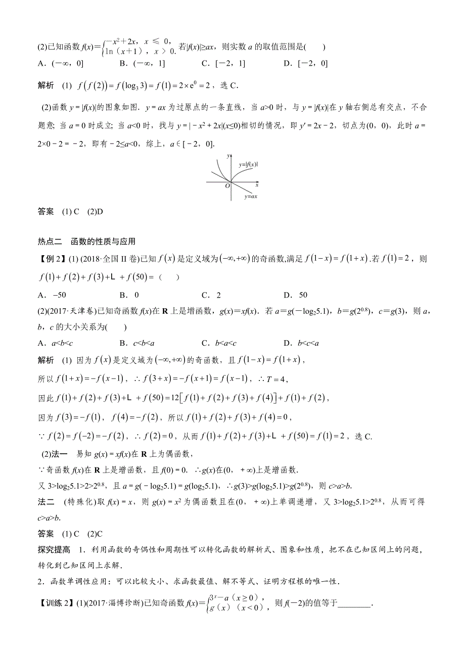 【2019届高考二轮复习臻品资源-数学】专题一  第1讲　基本初等函数、函数图象与性质word版含答案_第4页