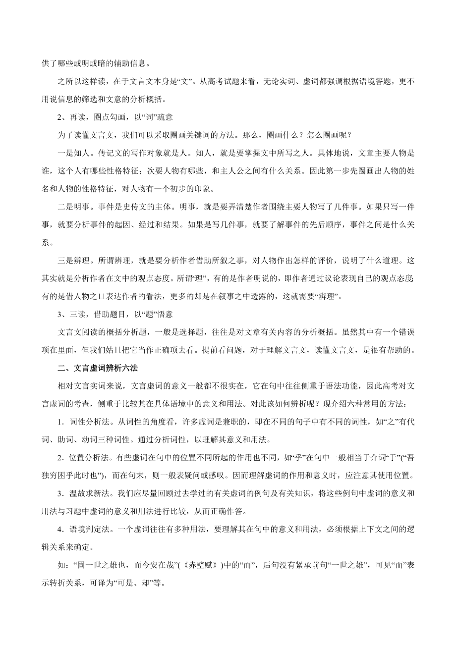 文言文阅读-高考语文一轮复习资料_第2页