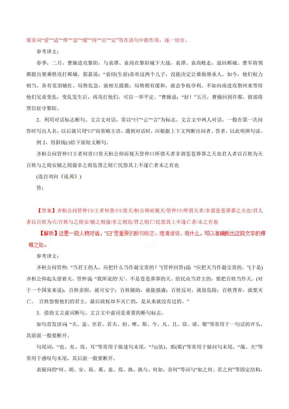 文言文阅读-高考语文一轮复习资料_第4页