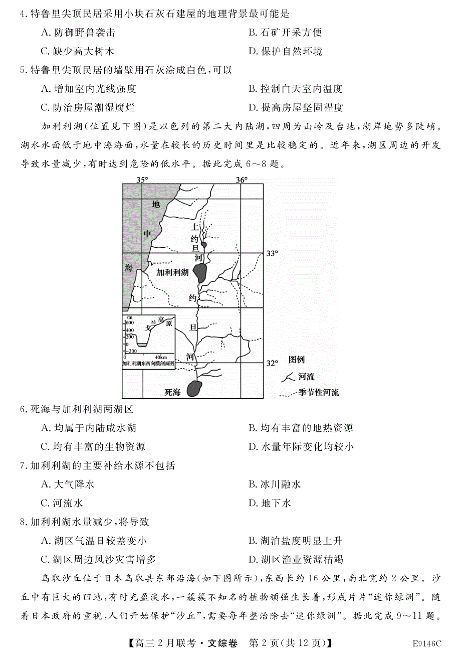 河南省联盟2018-2019学年高三下学期2月联考文科综合试卷 pdf版含答案_第2页