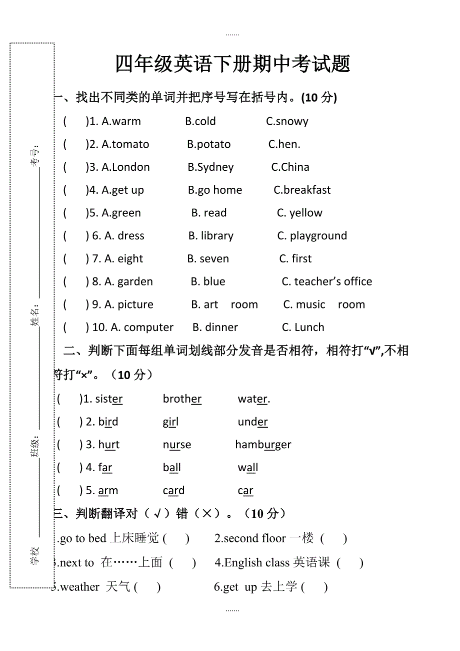 2019年四年级英语下册期中考试卷（有配套解析）_第1页