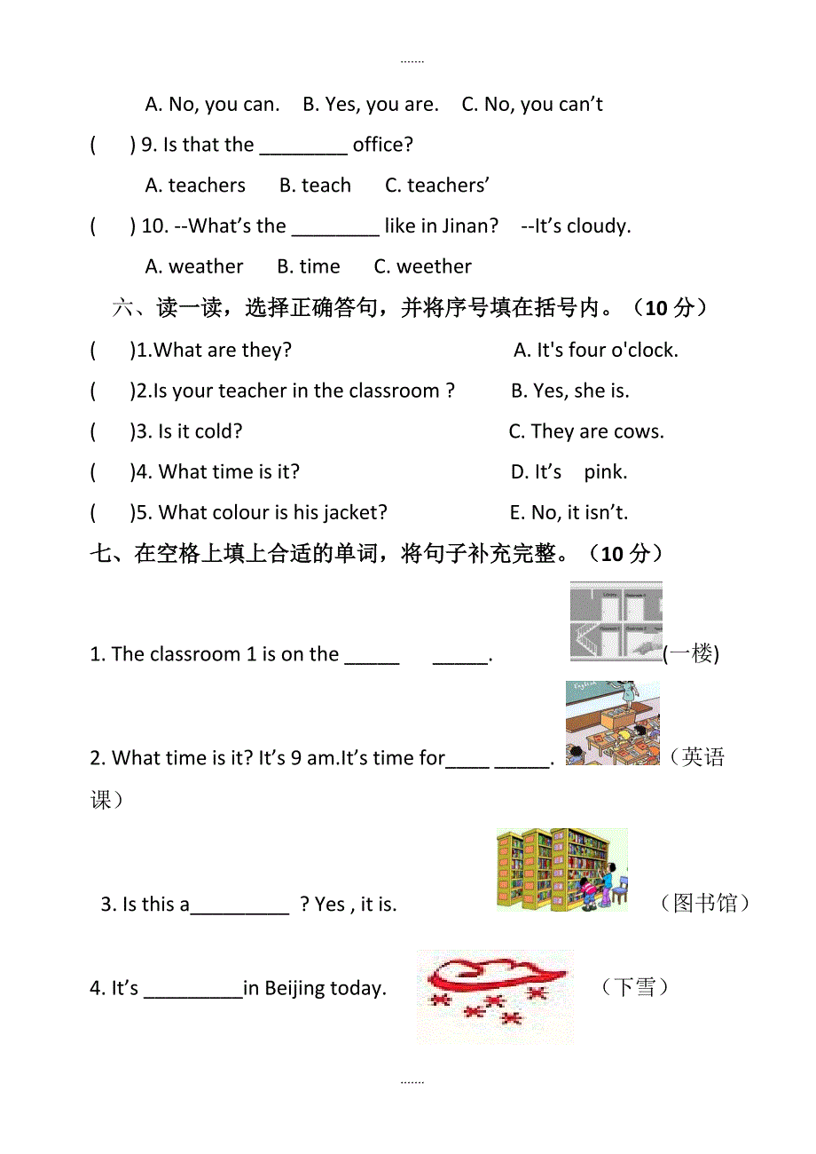 2019年四年级英语下册期中考试卷（有配套解析）_第3页