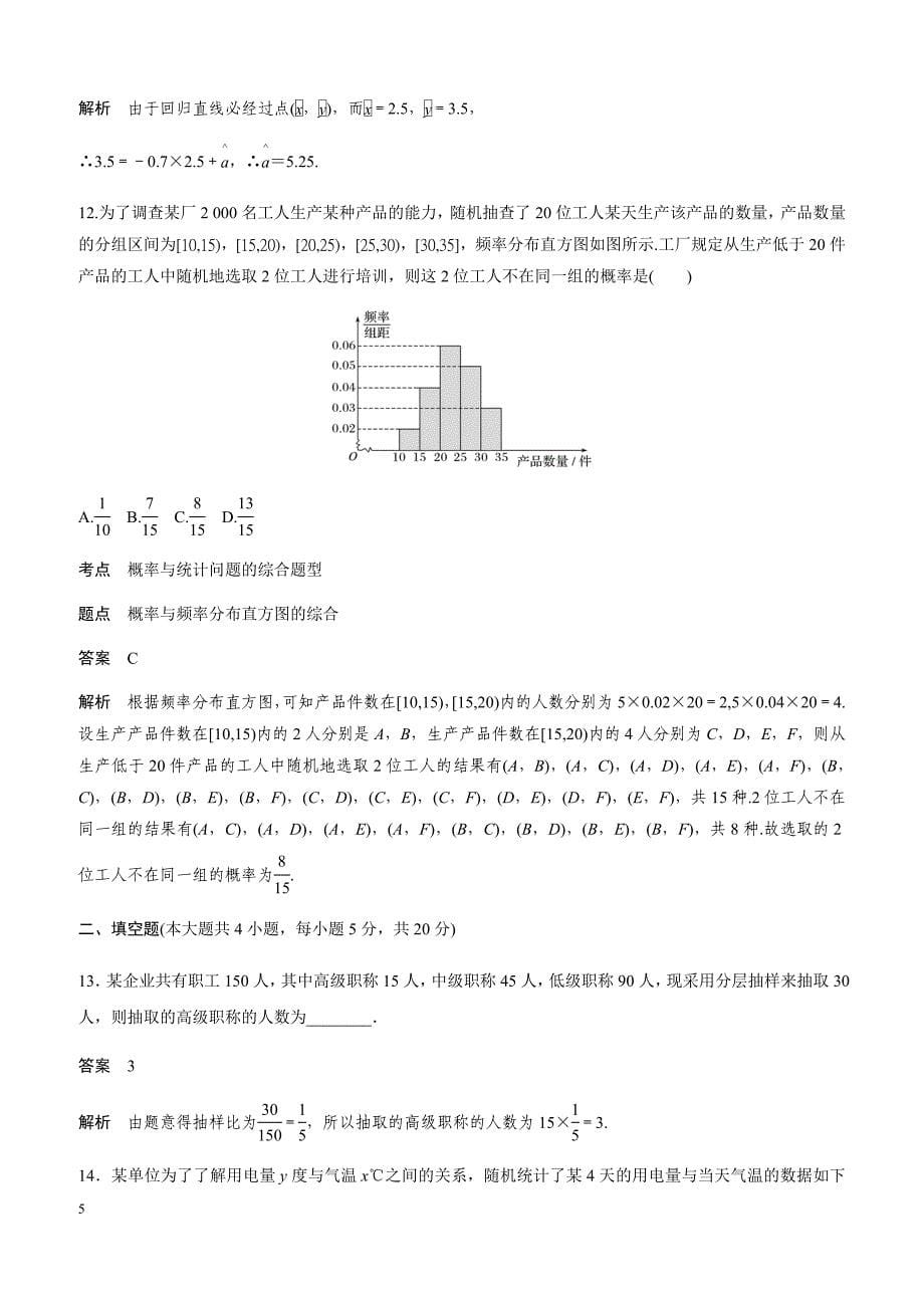 高中数学必修3第三章 模块综合试卷_第5页
