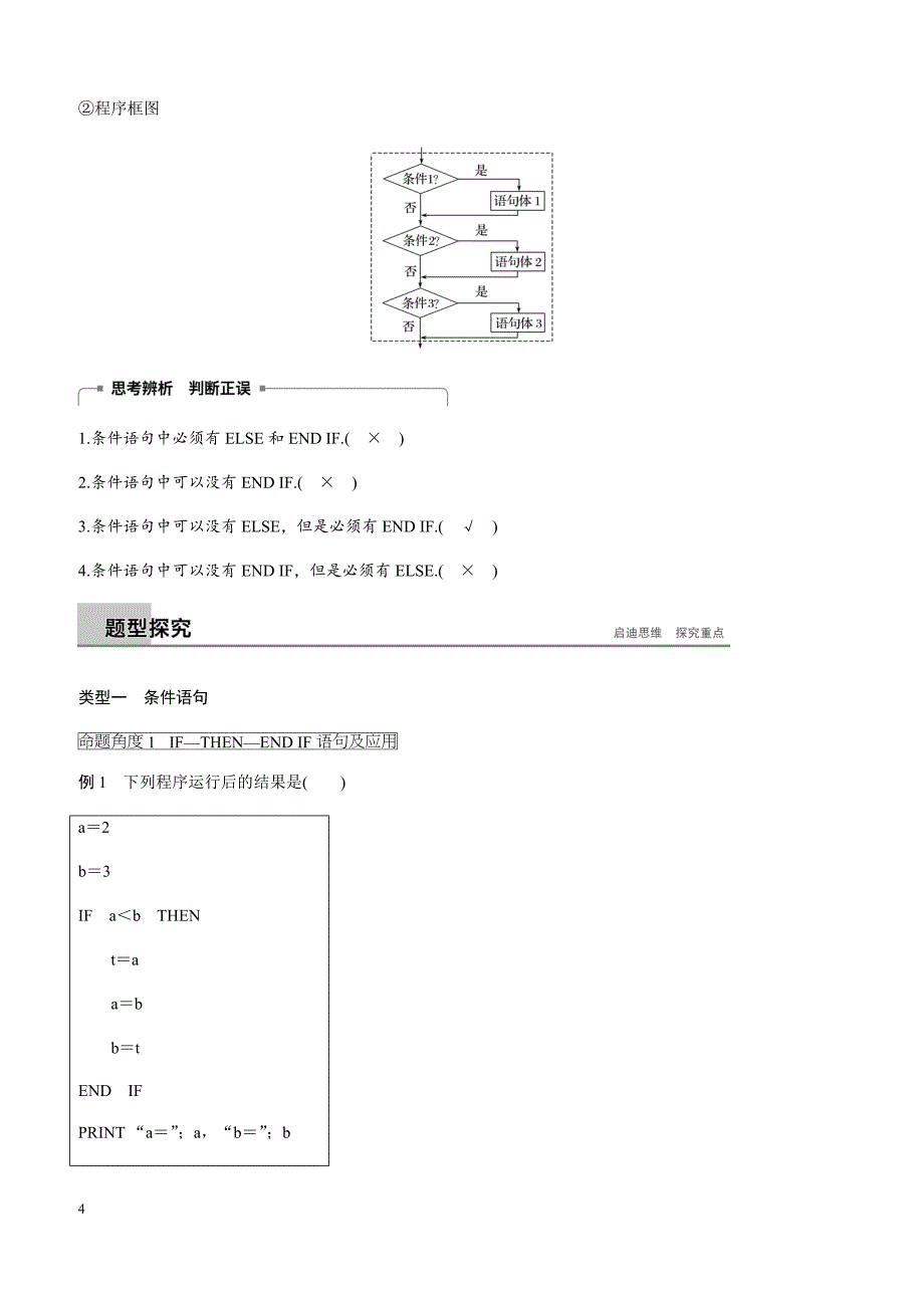 高中数学必修3第一章 1.2.2_第4页