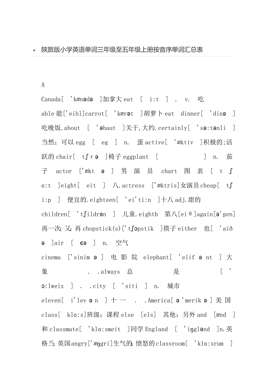 陕旅版小学英语单词三年级至五年级上册单词总汇表_第1页