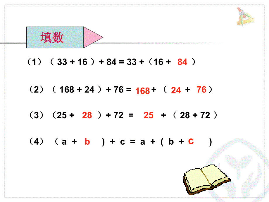 四年级数学下册连加的简便计算例3_第3页