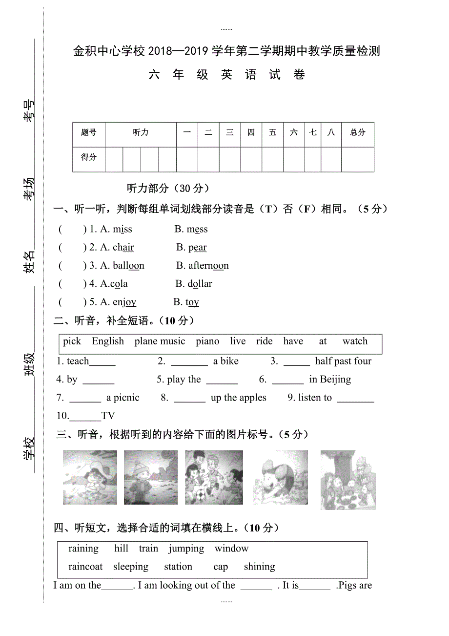 外研版六年级英语下册期中试题_六年级英语试题（无配套解析）_第1页