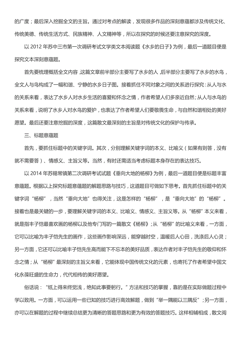 散文阅读意蕴类探究题解题思路与技巧_第2页