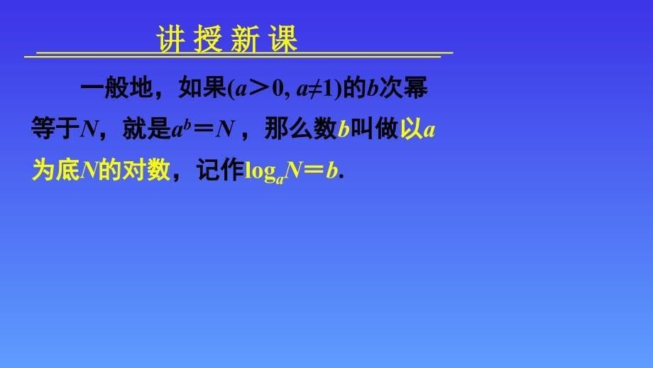 高中数学必修1“同课异构”教学课件2.2.1(一)_第5页