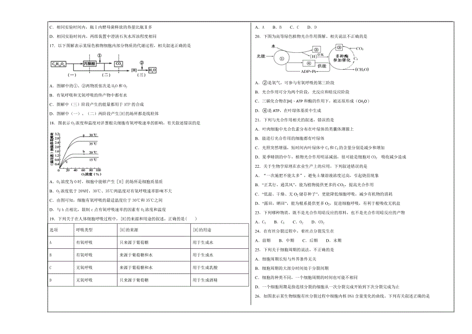 精校解析Word打印版---天津市六校2018-2019学年高一年级上学期期末考试生物_第3页