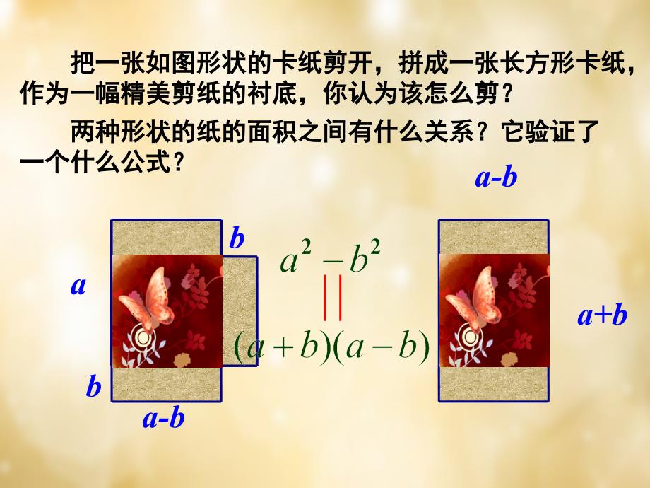 八年级数学下册 4.3 用乘法公式分解公式（第1课时）课件 （新版）浙教版_第2页